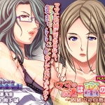 ママの友達は蜜の味 ?内緒の童貞教育? PLAY MOVIE
