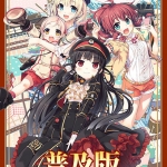 【期間限定】まいてつ普及版