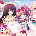 姫恋＊シュクレーヌ！