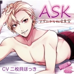 ASK ユージのワクワク♂ソロプレイ【CV:二枚貝ほっき】