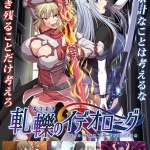 【FANZA GAMES限定特典つき】軋轢のイデオローグ