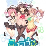 【パッケージ版】こいのす☆イチャコライズ DLC第7弾