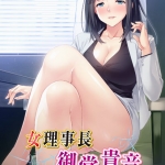 女理事長御堂貴音 ?撃チン・学生のデカマラにBBA穴を堕されて孕ませオナホ化?