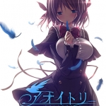 アオイトリ【萌えゲーアワード2017 主題歌賞 受賞】