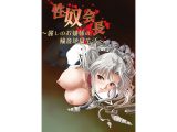 性奴会長 ?麗しのお嬢様の輪○地獄生活? Windows10対応版