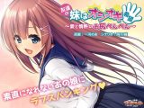 友達の妹はオシオキ希望 ?愛と情熱のお尻ぺんぺん?