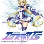 光翼戦姫エクスティアTS パラレルエピソード3 トワイライトセイバー