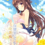 保健室のセンセーと小悪魔な会長