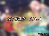 【FANZAゲーム】女子校生 人気ランキングTOP10