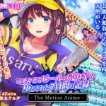 可愛すぎるビールの売り子が堕とされた7日間の記録 The Motion Anime