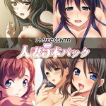 アトリエさくらNTR 人妻5本パック