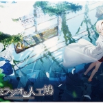 未来ラジオと人工鳩