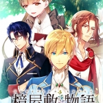 樟屋敷の物語 ?秘密のお帳面?