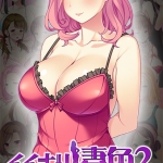 イイナリ妻色2 ?息子想いの人妻 会瀬詠美編?