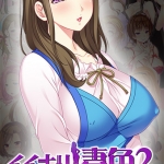 イイナリ妻色2 ?富豪系家事代行妻 御厨川雪華編?