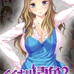 イイナリ妻色2 ?今を生きるノリが軽いギャルママ 芦名ゆずり編?