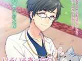 ××なカレとのお付き合いからプロポーズまでを辿るCD 「いろいろあったね。」?スパダリ小児科医 美鈴良紀の場合?【CV:西山宏太朗】