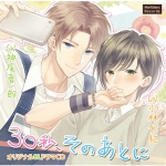 30秒、そのあとに【CV: 神尾晋一郎、小林大紀】