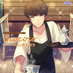 Giocoso 約束のデコレーション【CV:榎木 淳弥】