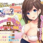 幼なじみのお姉ちゃん先生とHでナイショな関係！？