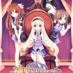 神聖にして侵すべからず