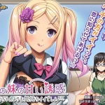 嫁の妹の甘い誘惑 ?お姉ちゃんよりも気持ちイイでしょ♪?