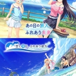 あの日の旅人、ふれあう未来 ＆ 空と海が、ふれあう彼方 セット【全年齢向け】