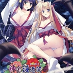 神楽漫遊記 ?いぶきとなずな?