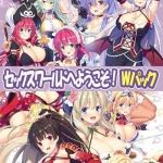 セックスワールドへようこそ！Wパック