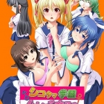 【FANZA GAMES限定特典付き】シコタマ学園ハレンチ女子寮！？ストレートエディション