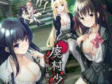 廃村少女 ?妖し惑ひの籠の郷?