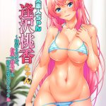 新人素人ちゃん：逢沢桃香ちゃん〜初撮りだけど、お尻の初めても一緒に全部あげちゃう〜