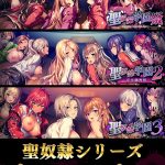 聖奴●シリーズ プレミアムパック