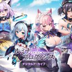 【CG集】ルミナ プログノシス デジタルアーカイブ