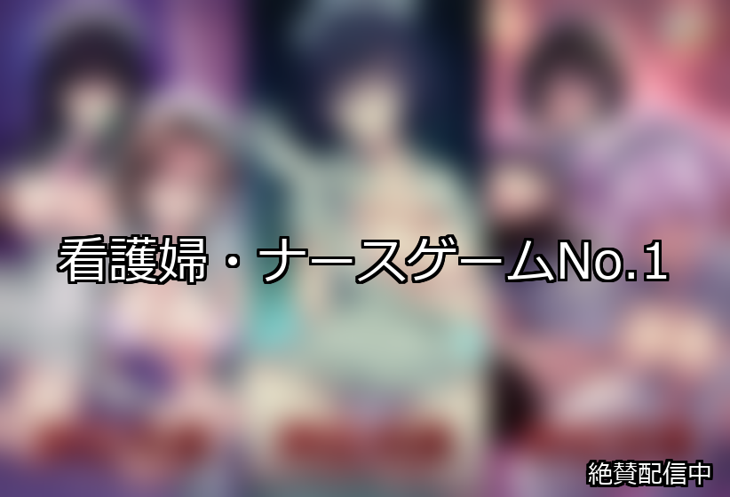 看護婦・ナース ランキング 1位 アイキャッチ
