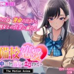 予備校恋愛〜浪人中にできた彼女がエロすぎて〜 The Motion Anime