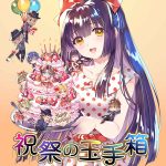 顔のない月‐待宵の双椿‐ 祝祭の玉手箱【全年齢向け】