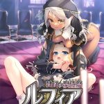 隷従の聖侍祭 ルフィア