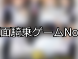 【FANZAゲーム】顔面騎乗 人気ランキングTOP10