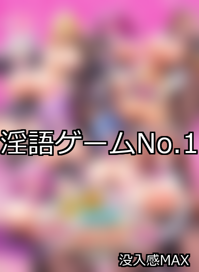 淫語 ランキング 1位 アイキャッチ